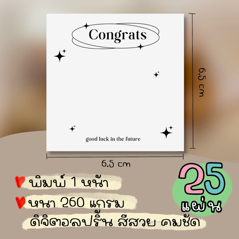 แผ่นรองของแจก ปัจฉิม ปฐมนิเทศน์ congratulations 25 แผ่น  รหัส con 43