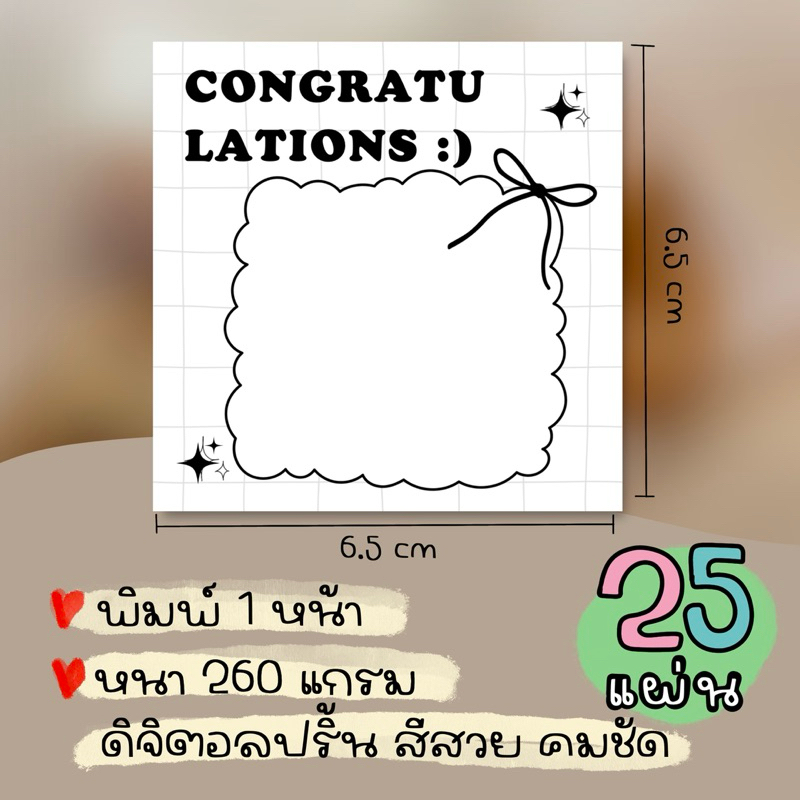 แผ่นรองของแจก ปัจฉิม ปฐมนิเทศน์ congratulations 25 แผ่น  รหัส con 43