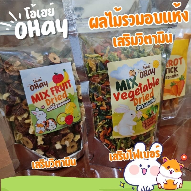 อาหารกระต่าย ผักรวมอบกรอบ ขนมสำหรับสัตว์ฟันแทะขนาดเล็ก กระต่าย แกสบี้ แฮมสเตอร์