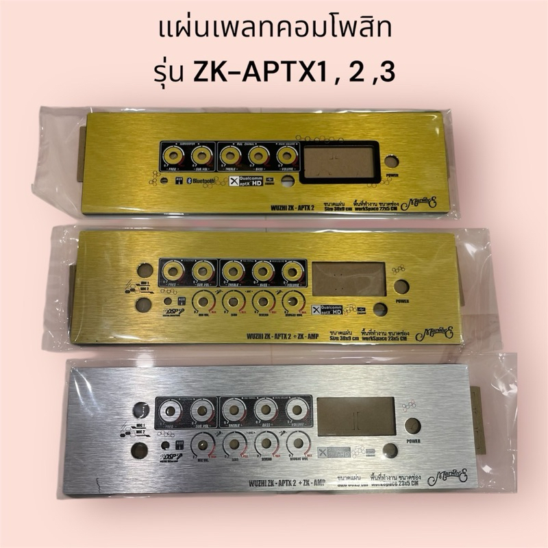 แผ่นเพลทคอมโพสิท รุ่น ZK-APTX 2 3 เพลทคอมโพสิท ขนาดแผ่น 30x9 ซม. ขนาดช่อง 23x5 ซม. แบบจอดิจิตอล เพลทลำโพงบลูทูธDIY