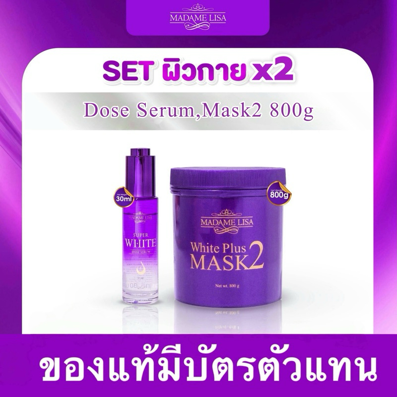 White Plus Mask2ขนาด 800g 1 กระปุก,Dose Serum ขนาด 30ml 1 ขวด(สูตรใหม่) ของแท้ %