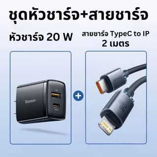 Baseus สายชาร์จเร็ว Type C to Ip 20W Fast Charging 2.4A ชาร์จไว สายชาร์จไอโฟน usb c