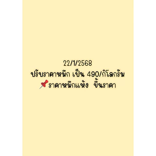 หมึกกะตอยสามรสหอม กรอบ