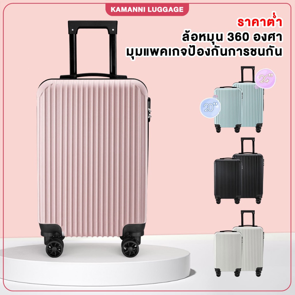 KAMANNI กระเป๋าเดินทางล้อลาก แบบมีซิป 20/24 นิ้ว ABS+PC กระเป๋าเดินทางใบเล็กมีรหัส น้ำหนัก เบา สี่ล้อหมุน 360 องศา