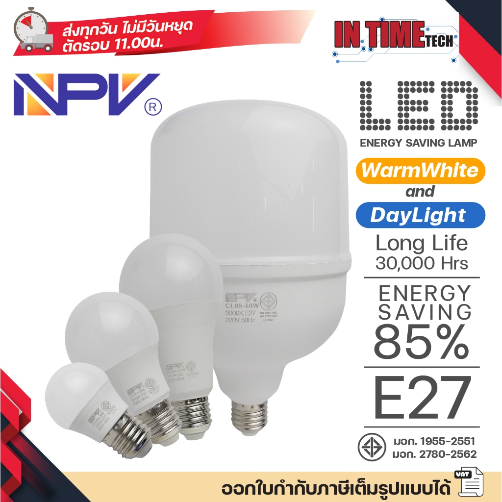 NPV หลอดไฟ LED ขั้ว E27 แสงขาว แสงเหลือง 3W 5W 7W 9W 11W 13W 15W รุ่น CL04