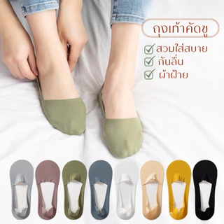 ถุงเท้าคัดชู ซ่อนขอบผ้าไหมญี่ปุ่น มีกันลื่น ผ้านิ่มใส่สบาย