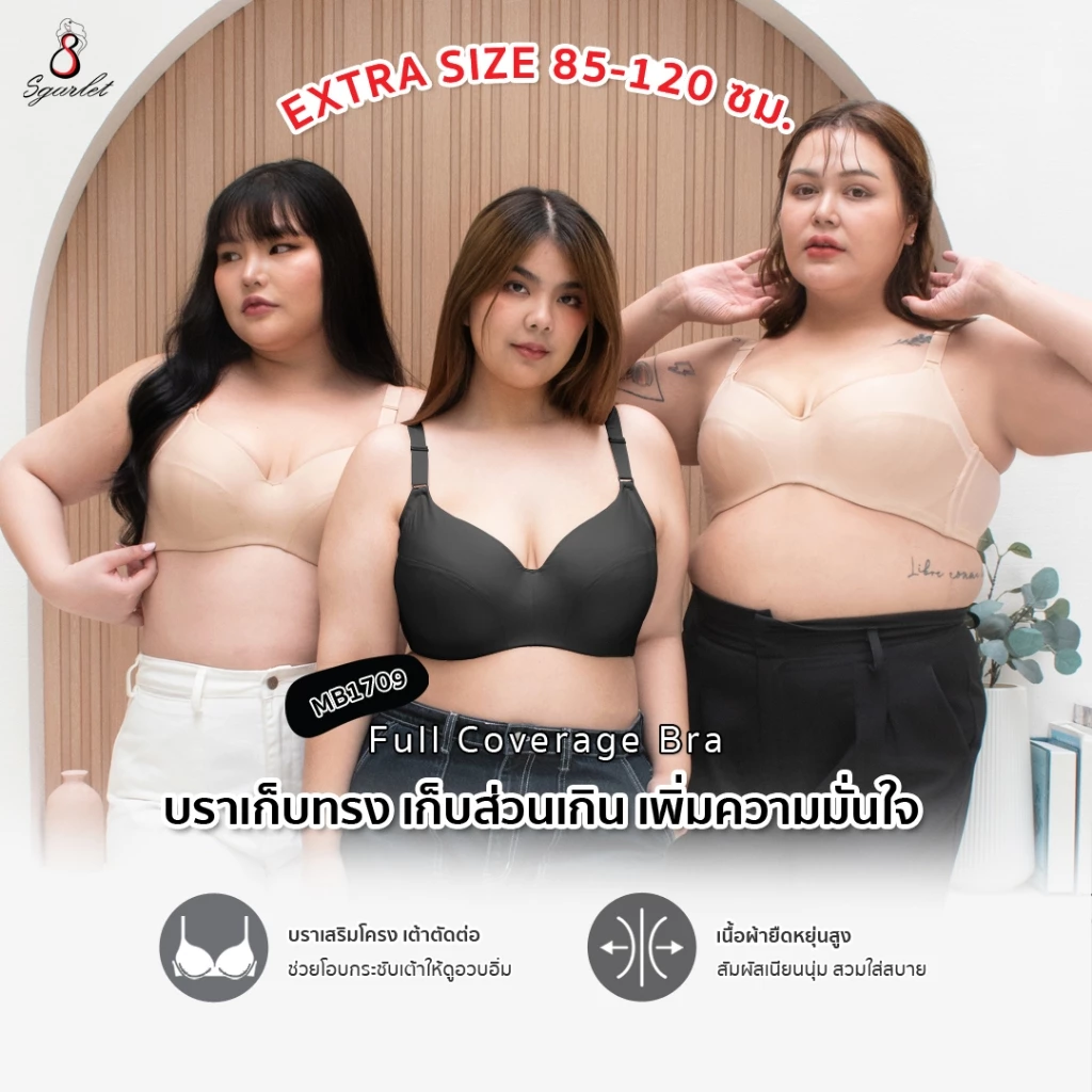 Sgarlet เสื้อในไซส์ใหญ่มีโครง ฟองน้ำบาง เก็บเนื้อส่วนเกินรอบลำตัว สีดำ/สีเนื้อ MB1709
