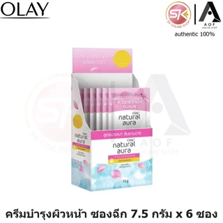 [1กล่อง] Olay โอเลย์ เนเจอรัล ออร่า ซองฉีก / ฝาหมุน 7.5 กรัม x 6 ซอง