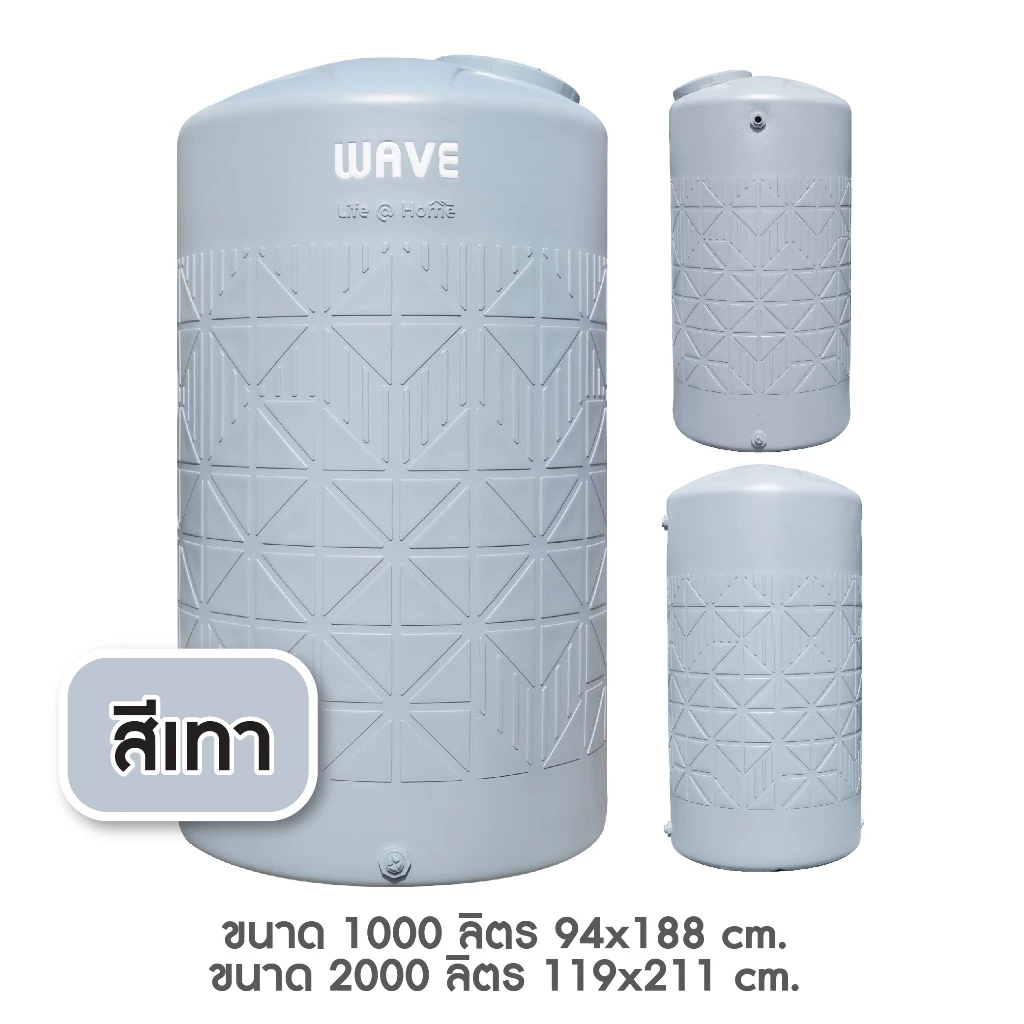 พร้อมส่ง!! แท้งน้ำ ถังเก็บน้ำ1000-2000 ลิตร WAVE รุ่น HOMEMATE โฮมเมท รับประกัน15ปี ป้องกันตะไคร่น้ำ มอก thumbnail 5