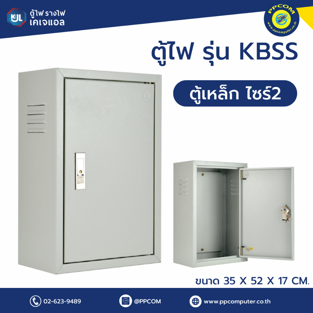 ตู้เหล็ก ไซร์2 / 35 X 52 X 17 CM. ; KJL / KBSS-004