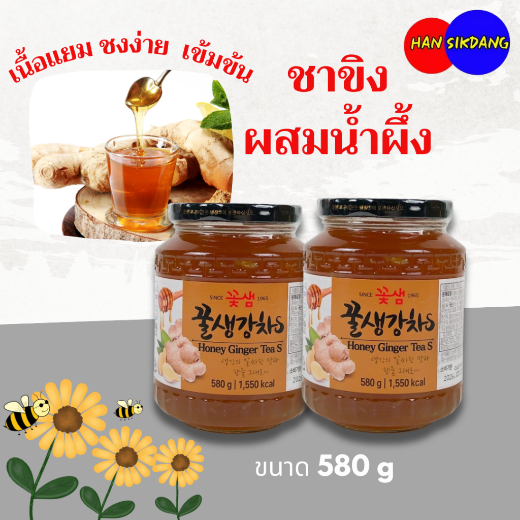 Kkoh Shaem Honey Ginger TEA 580g ชาขิง ผสมน้ำผึ้ง จากประเทศ เกาหลี 꽃샘 생강차