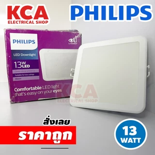 PHILIPS โคมไฟดาวน์ไลท์ฝังฝ้าเหลี่ยม Panel LED 9W 13W 17W รุ่น MESON ((กล่องยับบ้าง)) สินค้าล้างสต็อค