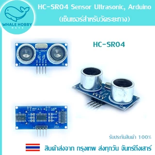HC-SR04 Sensor Ultrasonic (เซ็นเซอร์อุลตร้าโซนิคสำหรับวัดระยะทาง) Bracket ที่ยึด สินค้าพร้อมส่ง!!!