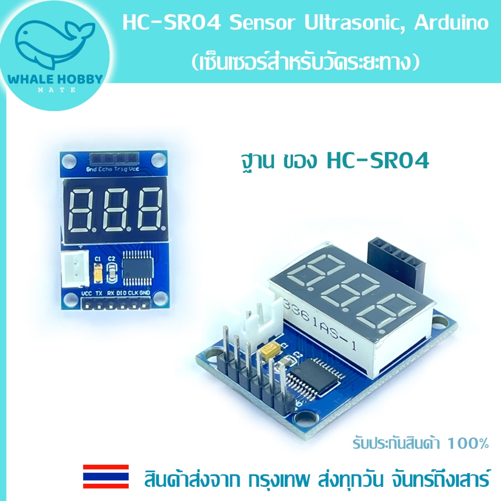 ฐาน ของ HC-SR04 Sensor Ultrasonic (เซ็นเซอร์อุลตร้าโซนิคสำหรับวัดระยะทาง) สินค้าพร้อมส่ง!!!