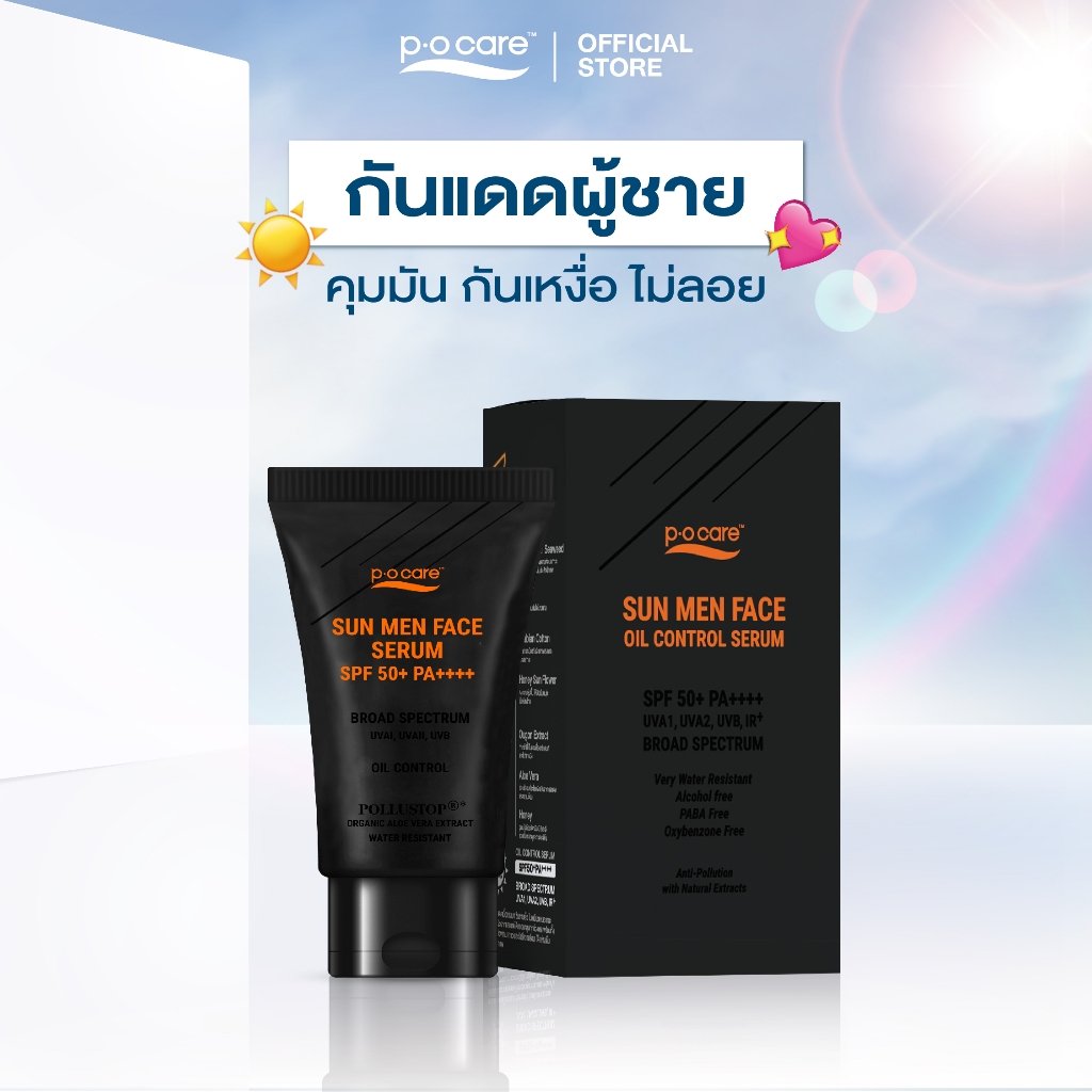 POCARE SUN MEN FACE SPF50+ PA++++ กันแดดผู้ชาย เนื้อกึ่งเซรั่ม ซึมไว คุมมัน กันเหงื่อ 45 ml.