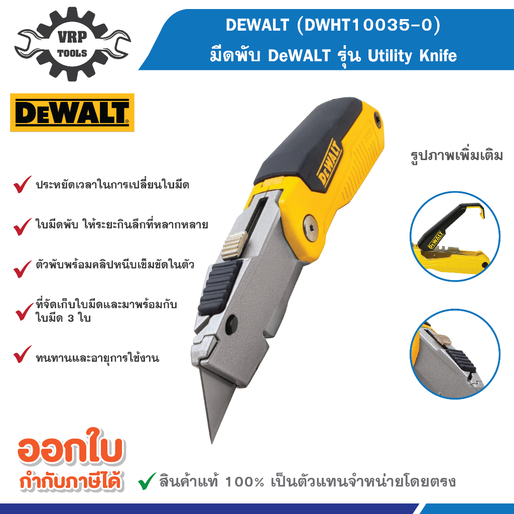 DEWALT (ดีวอลท์) รุ่น DWHT10035-0 มีดพับ Utility Knife