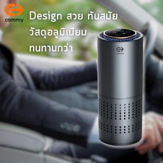 Commy เครื่องฟอกอากาศในรถยนต์ Car Air purifier เครื่องฟอกในรถ ไส้กรอง HEPA กรองฝุ่นในรถ รุ่น AP003