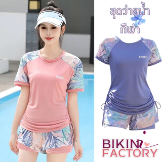 BIKINI FACTORY ชุดว่ายน้ำกีฬา ชุดเล่นน้ำผู้หญิง ชุดว่ายน้ำ2ชิ้น 🌺 แขนสั่น เนื้อผ้ายืดหยุ่น