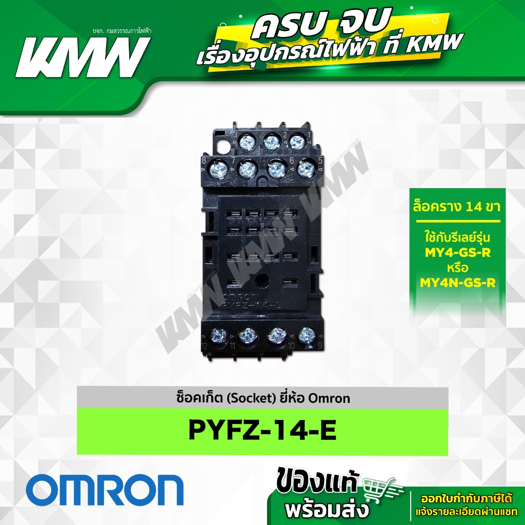 Socket รุ่น PYFZ-14-E ยี่ห้อ OMRON