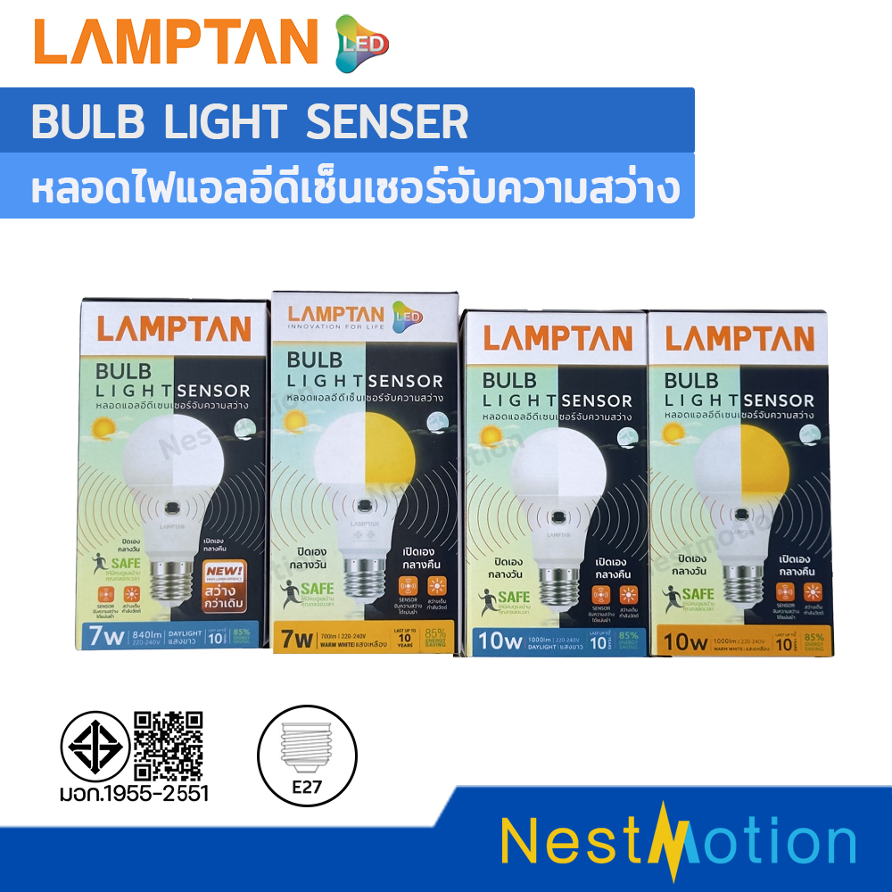 LAMPTAN LED BULB LIGHT SENSOR - หลอดไฟแอลอีดีเซ็นเซอร์จับความสว่าง (เปิด/ปิดเอง) 7W 10W ขั้ว E27 แสงขาว แสงเหลือง