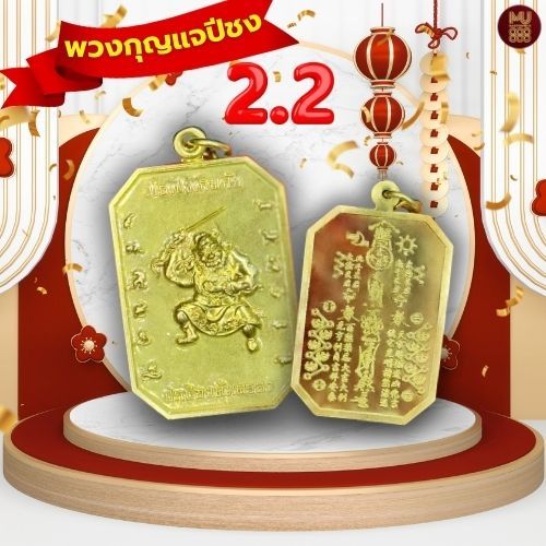 พวงกุญแจจงขุย พวงกุญแจปีชง #ปีชง #ริวจิตสัมผัส #ปรับฮวงจุ้ย #ดวง #ปกป้องคุมภัย