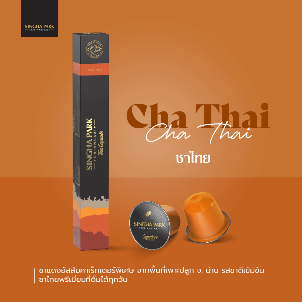 ชาไทยแคปซูล สิงห์ปาร์ค เชียงราย บรรจุ 10 แคปซูล
