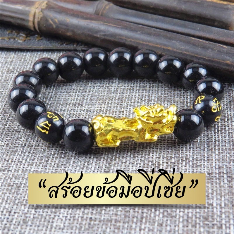 สร้อยข้อมือปี่เซี่ย กำไลข้อมือปี่เซี่ย สัตว์มงคลด้านฮวงจุ้งและโชคลาภ