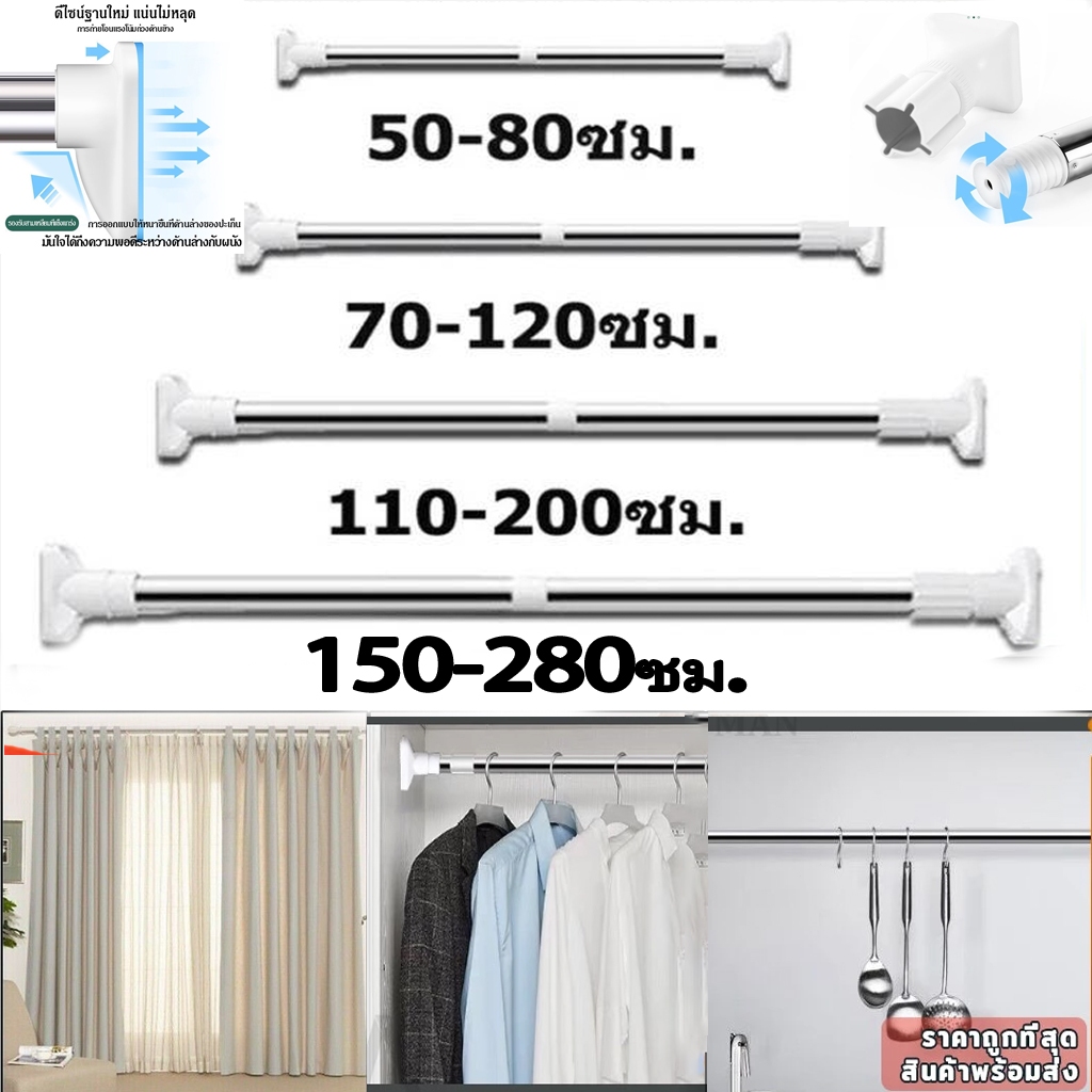 🔥304 สแตนเลส 🔥ราวม่านยืดไสลด์ 50-280cm ราวปรับความยาวได้ ราวม่าน ไม่ต้องเจาะผนัง ใช้เป็นราวแขวนผ้า ราวแขวนผ้าในห้องน้ํ