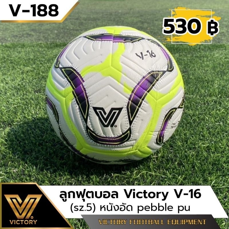 ลูกฟุตบอล ลูกบอล Victory V-16 (sz.5) หนัง pebble pu