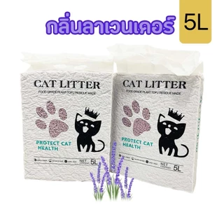 ทรายแมวเต้าหู้ 5L (แบบคละกลิ่น10ถุงและกลิ่นเดียว10ถุง)