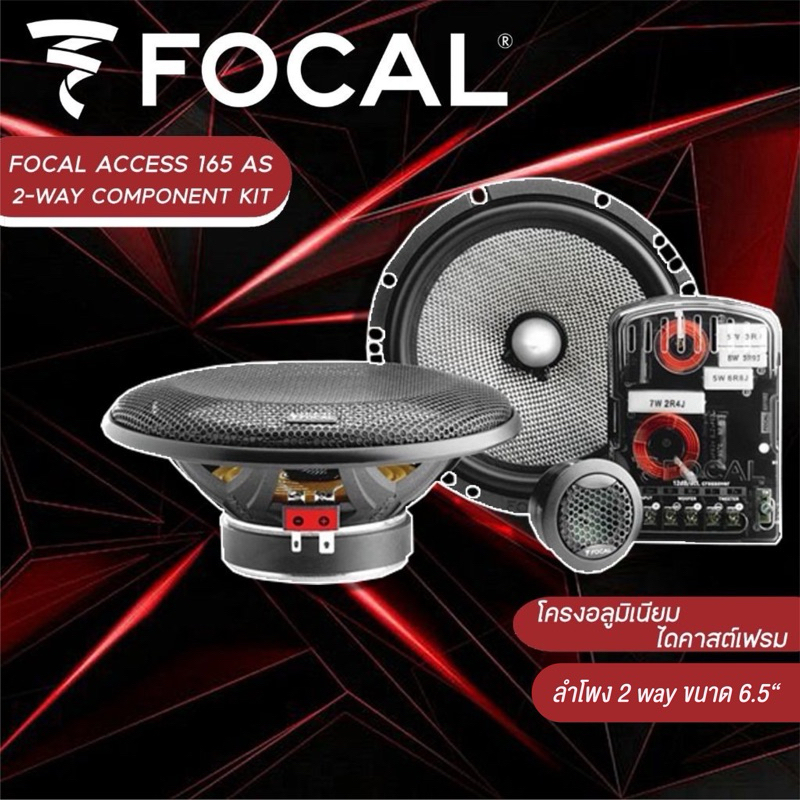 FOCAL 165AS ลำโพงติดรถยนต์แยกชิ้นขนาด 6.5 นิ้ว ประกันเว็บไซต์ Focal 1ปี