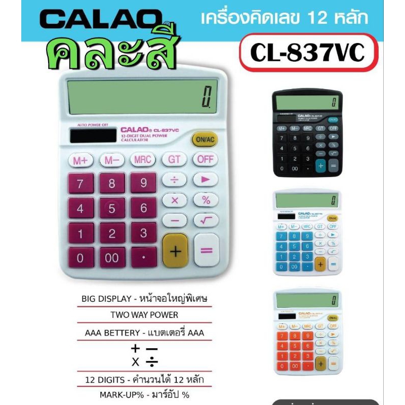 เครื่องคิดเลข CALAO รุ่น 837VC , 800A , 712A ( 12 หลัก ) / รุ่น 708A ( 8 หลัก )