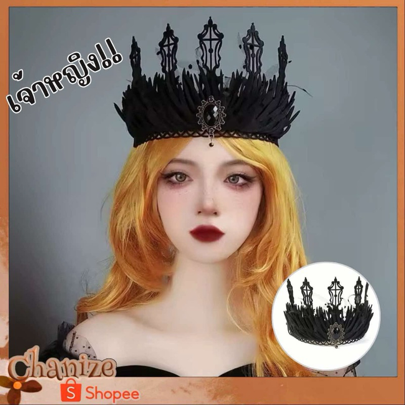 ⭐️พร้อมส่ง⭐️ มงกุฎราชินีสีดำ เจ้าหญิง แม่มด เครื่องประดับคอสเพลย์