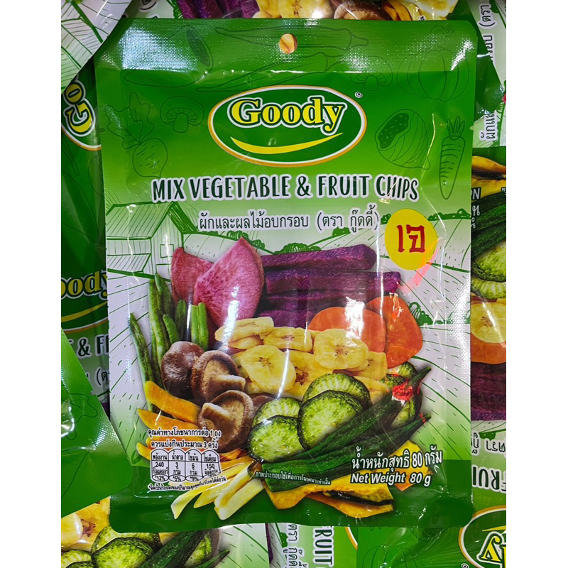 ผักกรอบและผลไม้อบกรอบ ตรากู๊ดดี้Goody