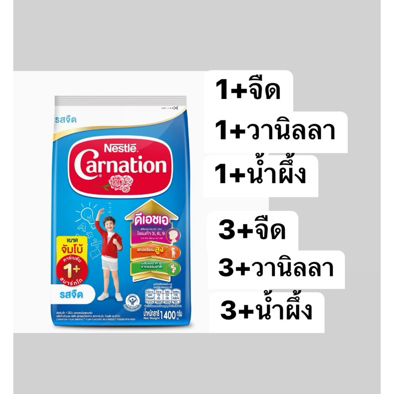 นมผงคาร์เนชั่น1+3+ขนาด1400กรัมอายุยาวปลายปี26ทุกสูตร⭐️ห่อกันกระแทกทุกถุง👍🏻
