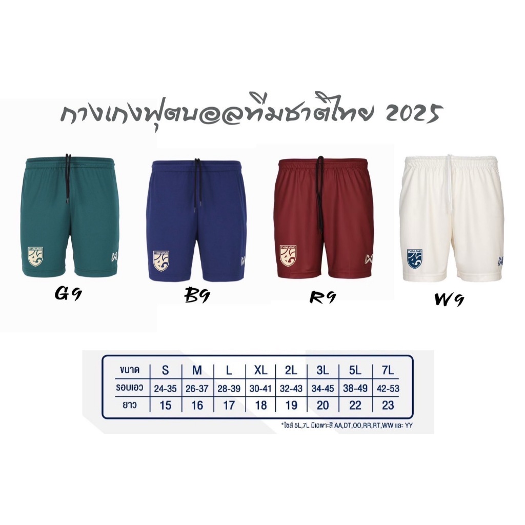 Warrix กางเกงฟุตบอลทีมชาติไทย WP1509  2024-2025 ใส่เข้าชุดกับเสื้อ รุ่นปี 2024-2025 ( กางเกงแบรนด์แท้ Made in Thailand )