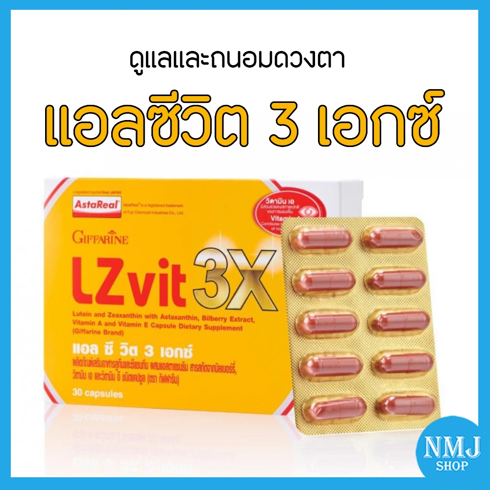 LZvit 3X แอลซีวิต 3 เอกซ์ ผลิตภัณฑ์เสริมอาหารบำรุงสายตา
