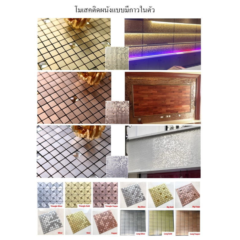 โมเสคสีทอง  สีเงิน สีทองแดง สินค้าพร้อมส่ง