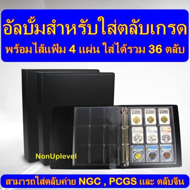 อัลบั้มใส่ตลับเกรด แฟ้มใส่ตลับเกรด พร้อมไส้เปล่า 4 แผ่น เหมาะสำหรับเก็บสะสมตลับเกรด ใส่ได้ทั้งตลับ NGC PCGS PCCB ตลับจีน