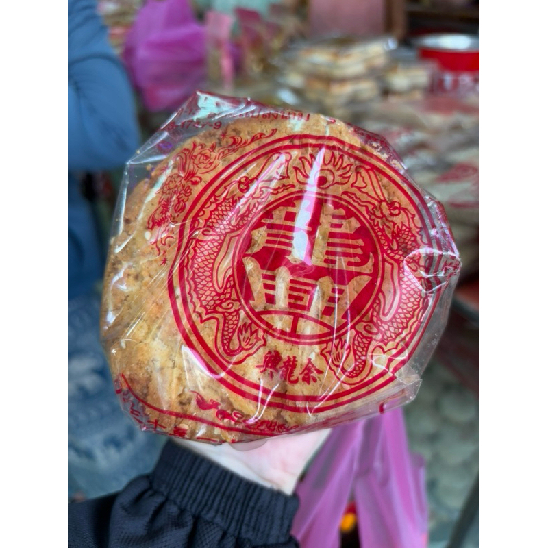 ขนมหน้าแตก (1ถุงมี5ชิ้น) ขนมจากร้านอื้อเล่งเฮง ขนมเปี๊ยะร้อยปีเยาวราช#ร้านเด็ดถนนแปลงนาม ส่งเร็วส่งไว ⭐️ร่วมโปรส่งฟรี⭐️