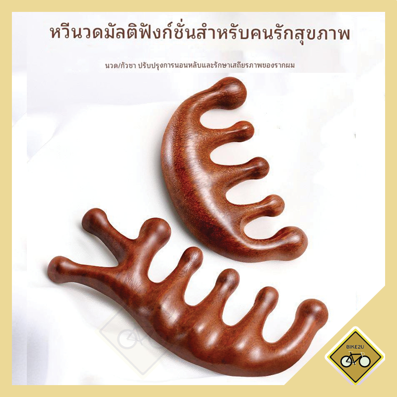 หวี 5ซี่ ไม้จันทร์ เรซิ่น หนังศรีษะ หวีนวดศีรษะ หวีนวดเพื่อสุขภาพ พร้อมส่งในไทย