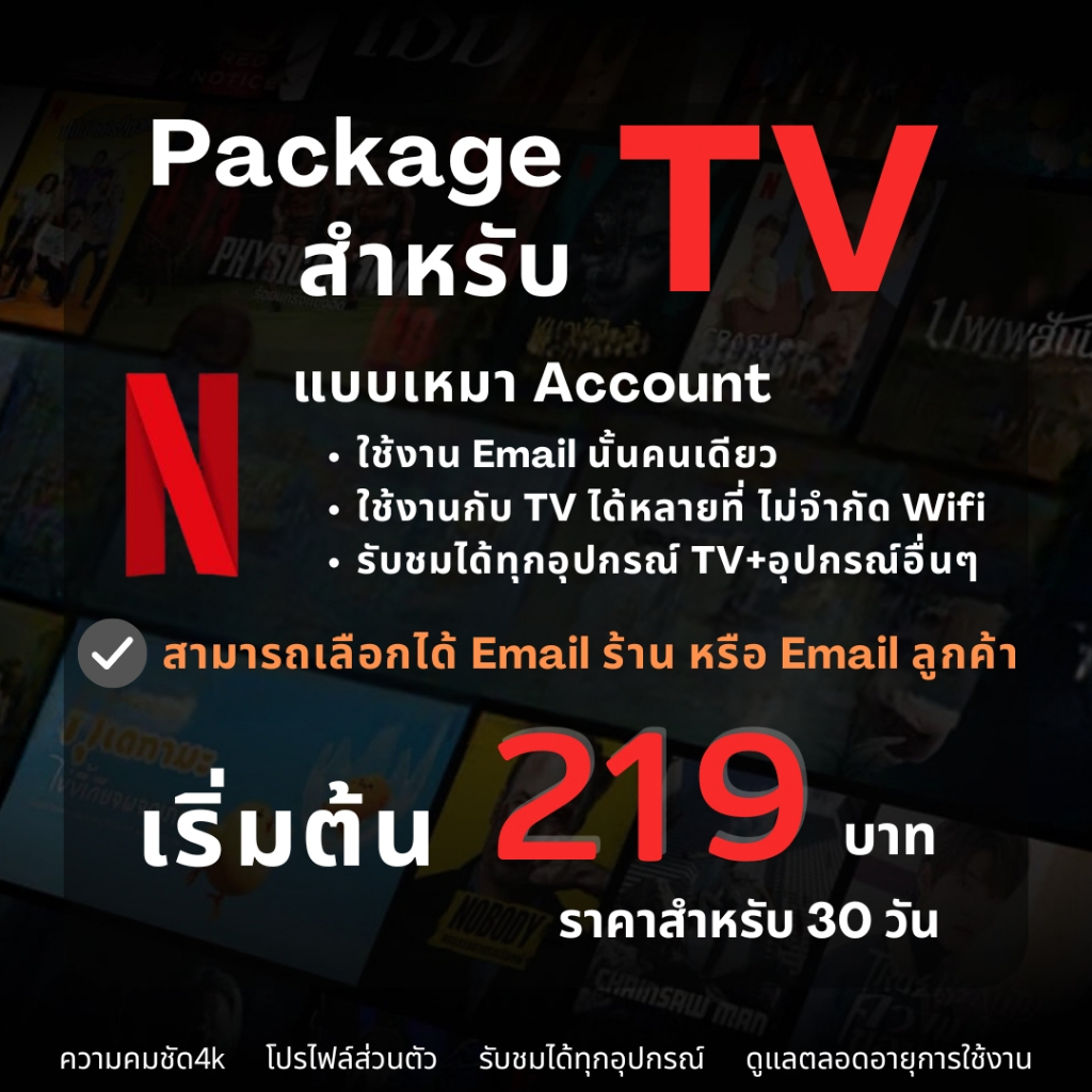 NETFLIX 4K เหมาใช้งานคนเดียว รับชมได้ทุกอุปกรณ์ ต่อเมล์ได้ พร้อมส่ง24ชม. (สั่งซื้อแล้วทักแชท)
