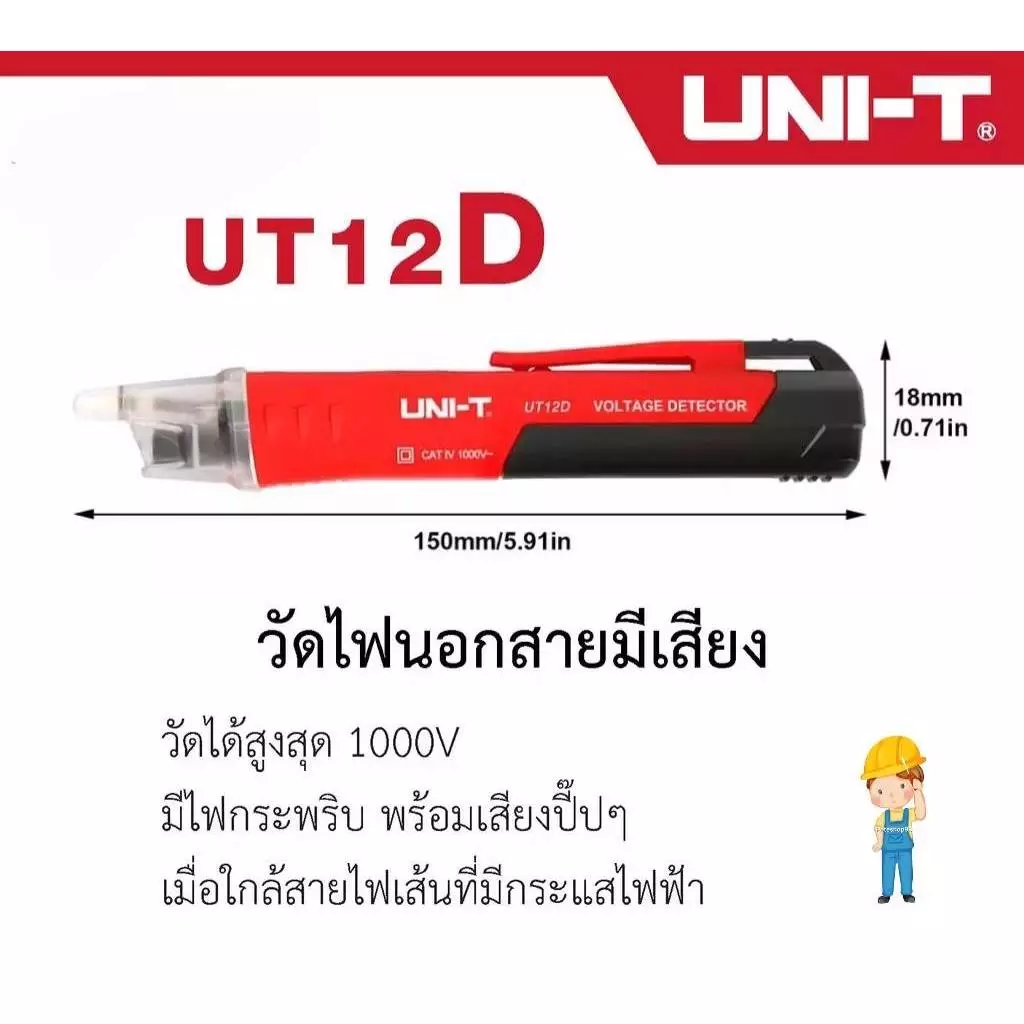 UNI-T 12D ปากกาตรวจจับแรงดันไฟฟ้า ไขควงวัดไฟนอกสาย วัดไฟมีเสียง ปากกาวัดไฟ วัดไฟรั่ว AC Voltage Detectors UT12D-ROW