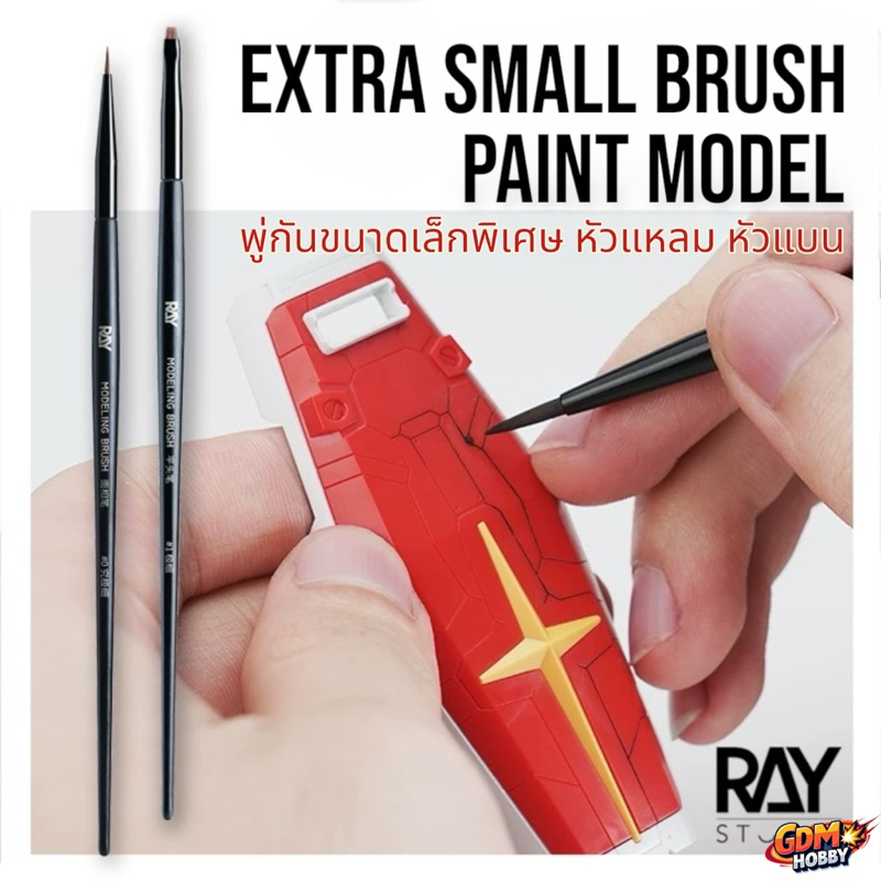 RAY STUDIO พู่กันเพ้นท์สีโมเดล เบอร์เล็กพิเศษ ขนแปรงพรีเมี่ยมล้างสีออกง่าย  พู่กันหัวแบน พู่กันปลายแ