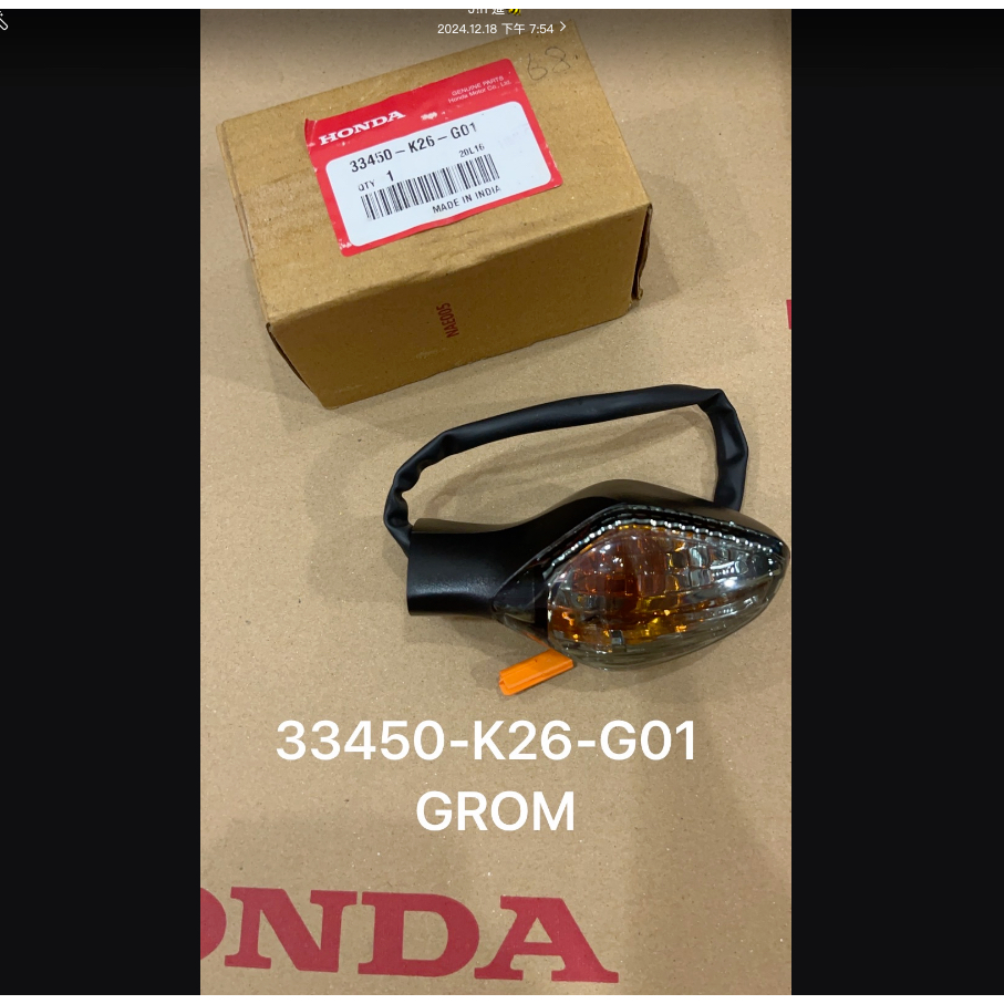 รุ่น MSX GROM ปี 2021 2022 2023 2024 2025  33450-K26-G01 ชุดไฟเลี้ยวหน้าซ้าย 12โวลต์ 21วัตต์