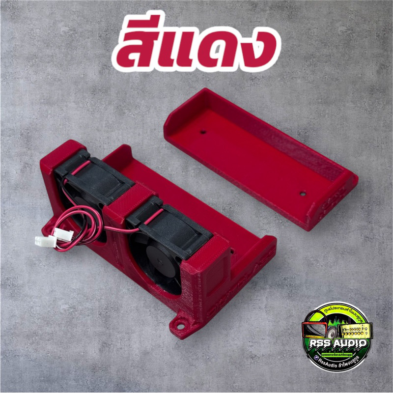 ฐานยึดแอมป์Digitclass UCD-1500(3D)พร้อมพัดลม งานหนา มีหลายสี
