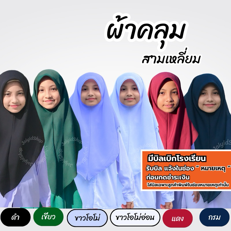 ผ้าคลุมสามเหลี่ยมจอเจีย เม็ดทราย