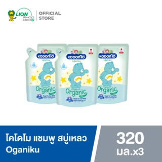 KODOMO Oganiku Head to Toe Wash แชมพูสบู่เหลว โคโดโม โอกานิค…