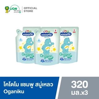 KODOMO Oganiku Head to Toe Wash แชมพูสบู่เหลว โคโดโม โอกานิคุ Organic Olive Oil 320 มล. 3 ถุง