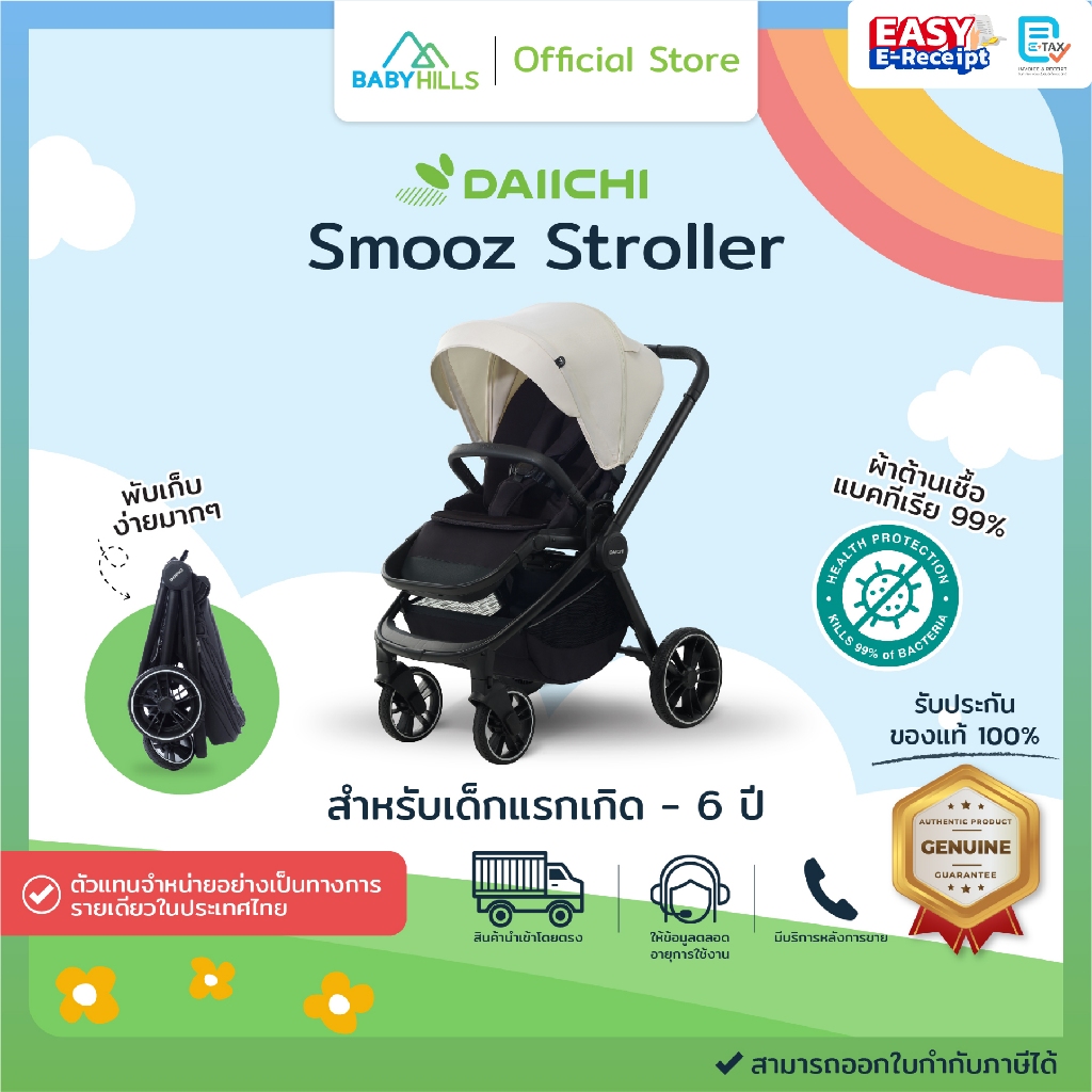 DAIICHI - Smooz Stroller รถเข็นเด็กปรับการเข็นได้ 2ทาง ตั้งแต่เด็กแรกเกิดถึง 0-6 ปี พับเก็บง่ายด้วยมือเดียว ปรับระดับได้